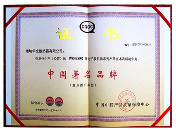 中国著名品牌证书
