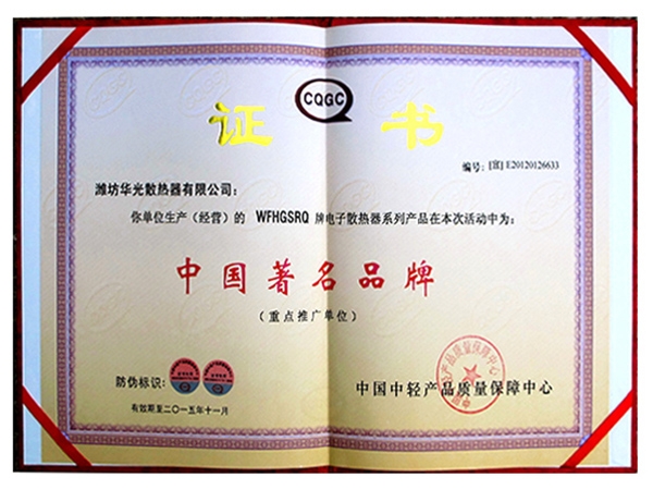 China's famous brand certification